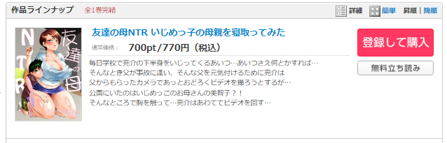 友達の母NTR いじめっ子の母親を寝取ってみた　コミックシーモア